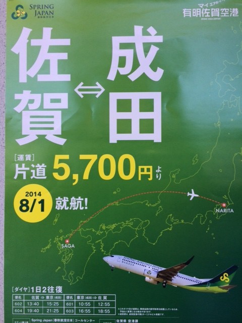 佐賀空港からのアクセスが便利です よかばんも柳川