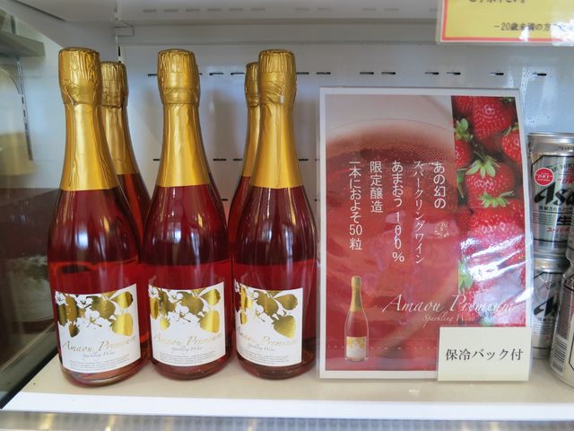 家飲みに「あまおうプレミアムスパークリングワイン」 - よかばんも