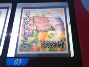 うなぎドリア９００円